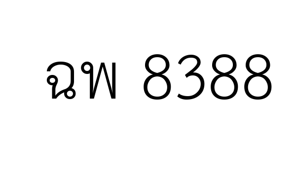 ฉพ 8388